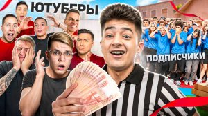ЮТУБЕРЫ vs ПОДПИСЧИКИ в STANDOFF 2!