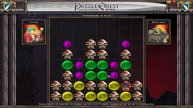 Puzzle Quest: Challenge of the Warlords.Стрим 4 смотреть онлайн