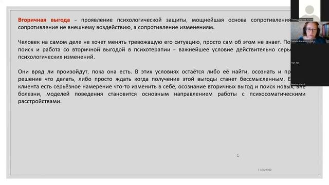 Sekundarna korist zamka u psihosomatici смотреть онлайн