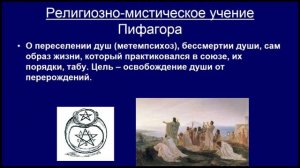 Философия Древней Греции