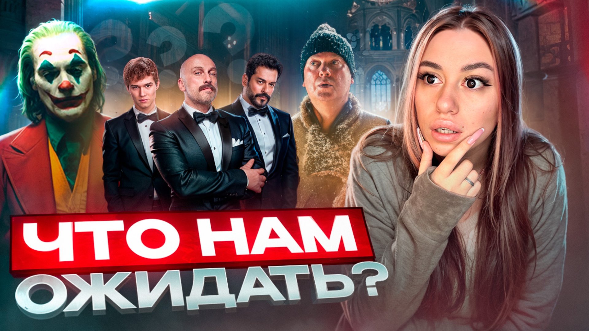 Лучшие фильмы конца 2024г🔥 смотреть онлайн