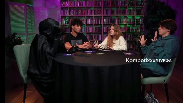 [ЦУ Е ФА] КТО жулик??? Играем с новым участником цу е фа смотреть онлайн