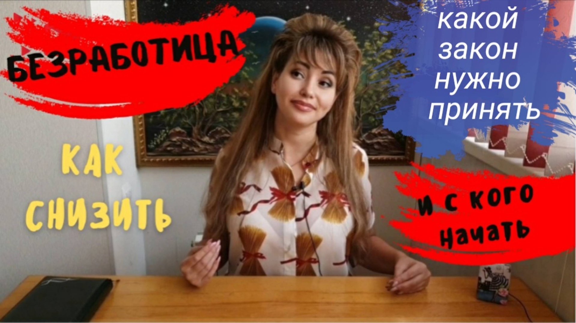 Как руководители гос. учреждений искусственно создают безработицу? ПРЕДЛОЖЕНИЕ ЗАКОНОПРОЕКТА.