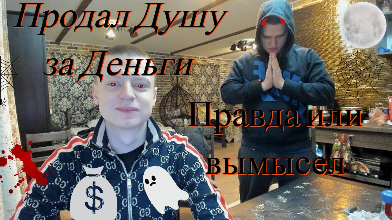 MELLSTROY душа за Деньги смотреть онлайн