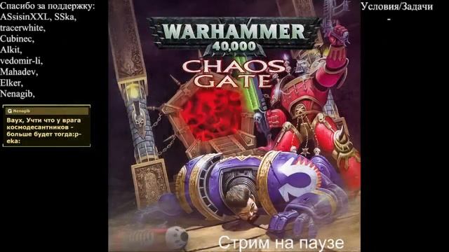 Warhammer 40,000: Chaos Gate. Стрим 1 смотреть онлайн