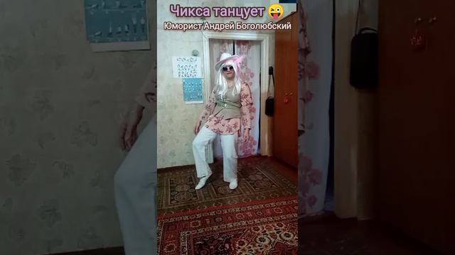 Прикольная блондинка вытанцовывает😃 смотреть онлайн