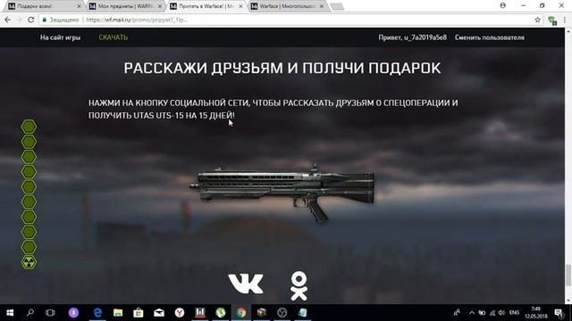 халява warface 2018 смотреть онлайн