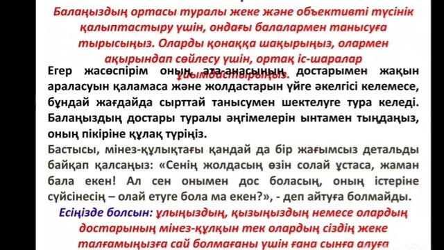 "Жасөспірімдер ортасындағы девианттық мінез-құлық пен құқық бұзушылықтардың алдын алу" смотреть онлайн