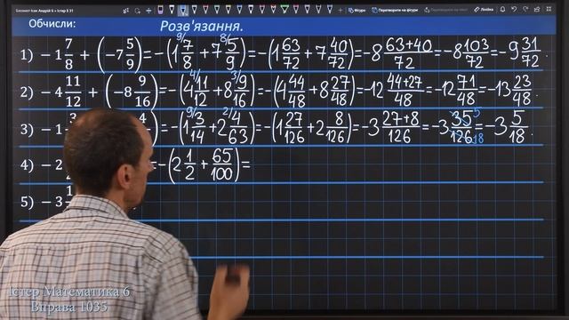 Істер Вправа 1035. Математика 6 клас смотреть онлайн