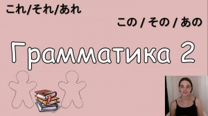 Японский язык с нуля. Грамматика. Урок 3