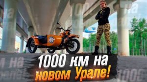 Новый Урал с коляской. Тест от Ксю Roademotional