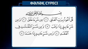 Нас сүресі