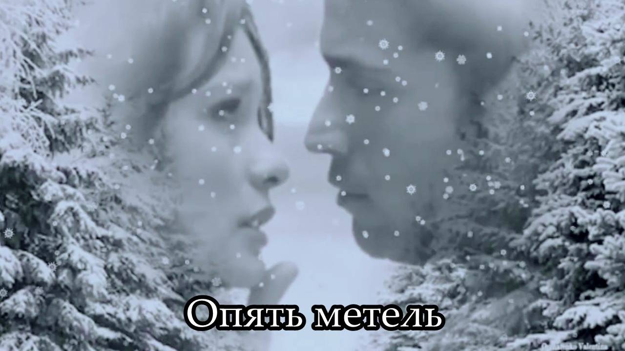 Опять метель смотреть онлайн