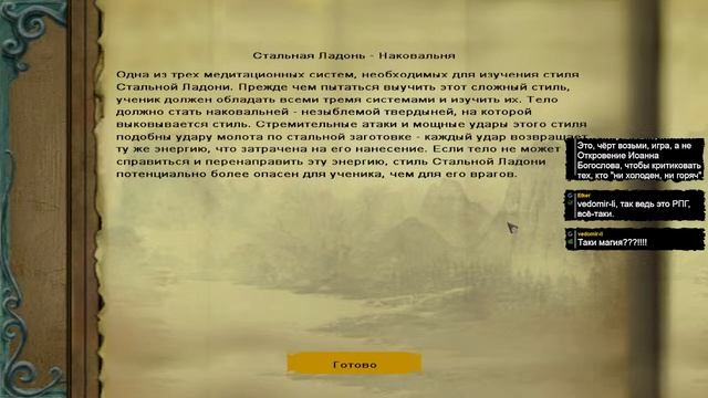 Jade Empire. Стрим 1 смотреть онлайн