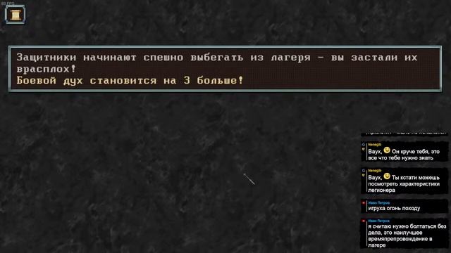 A Legionary's Life.Стрим 1