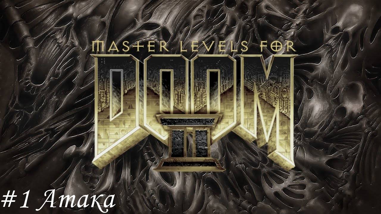 Master levels for DOOM II Прохождение #1 Атака смотреть онлайн