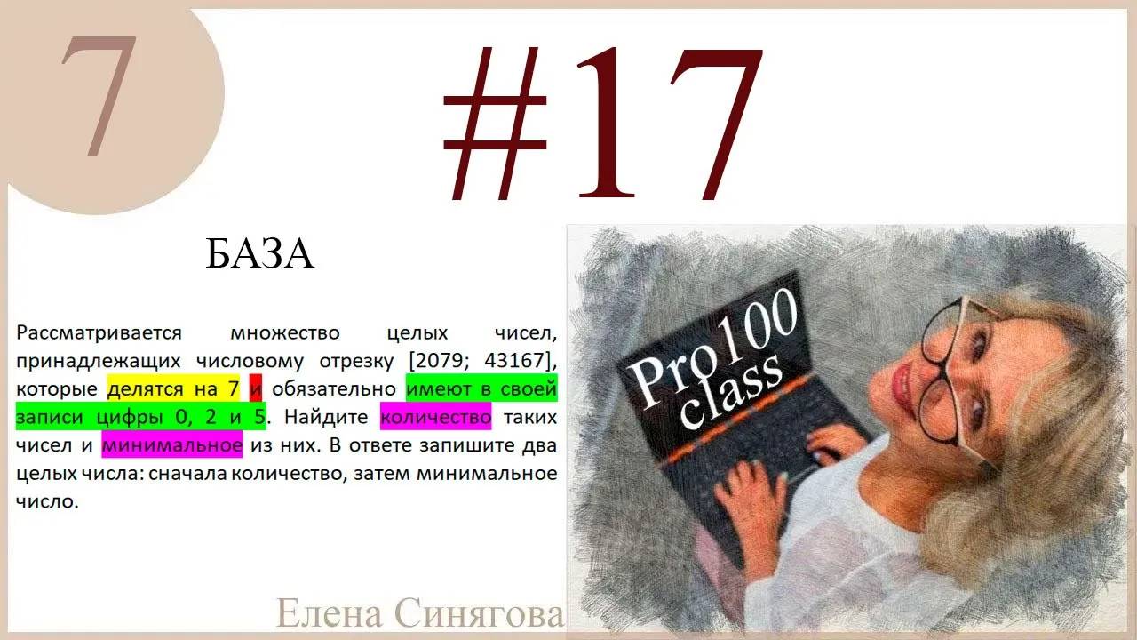 ЕГЭ 2025. Тренировочное задание Задание №17 смотреть онлайн