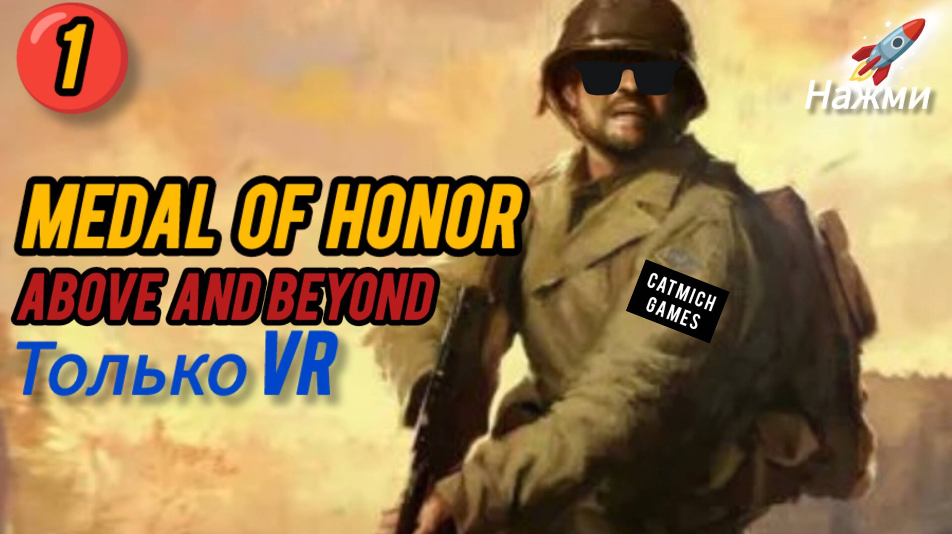 Medal of Honor Above and Beyond #1 Прохождение без комментариев ,только VR смотреть онлайн