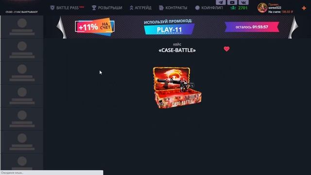 Попытка вынести x5 с CASE-BATTLE №1! смотреть онлайн