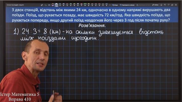 Істер Вправа 410. Математика 5 клас смотреть онлайн