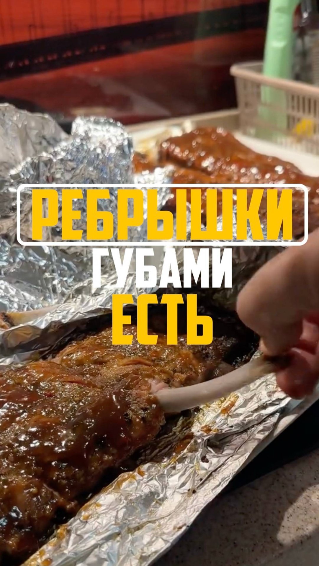 Четкие ребрышки барбекю, чтобы косточка отваливалась и губами чтобы есть смотреть онлайн