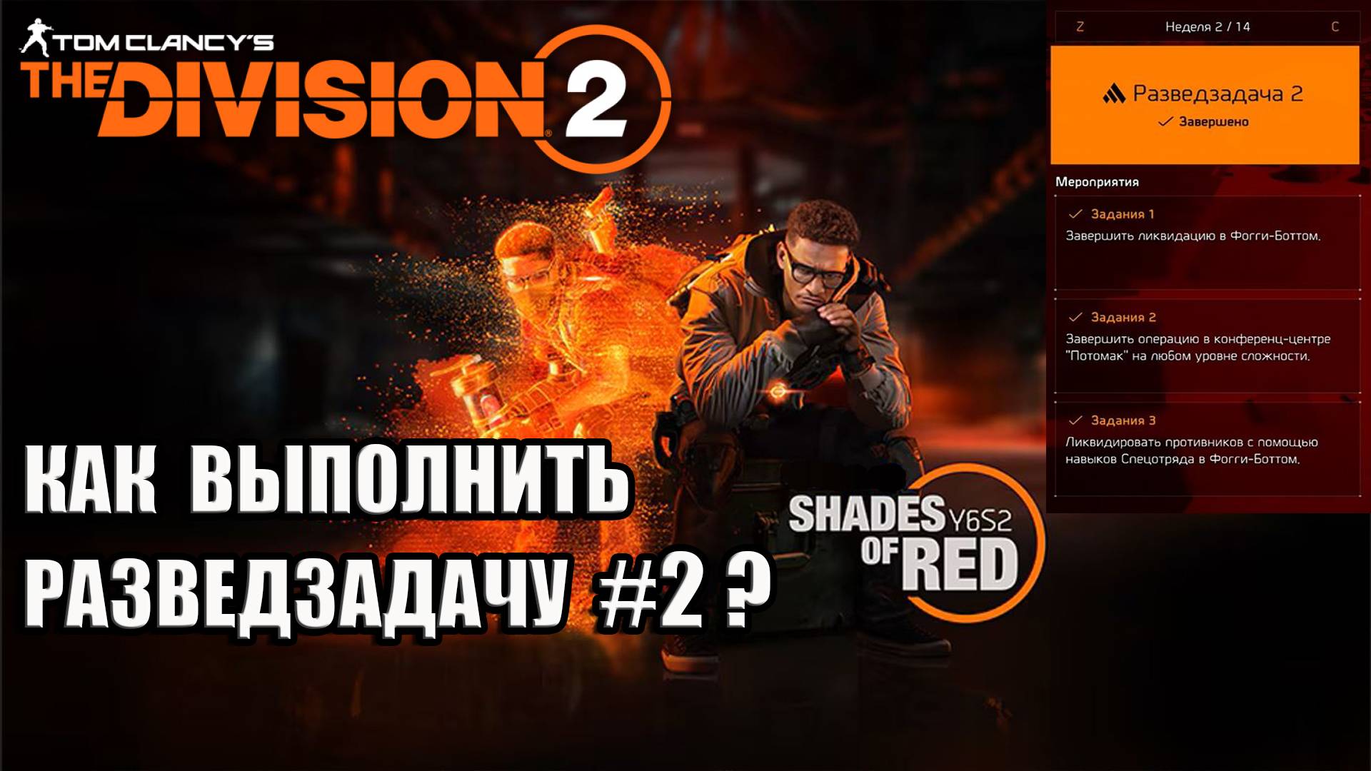 Разведзадача 2 - 