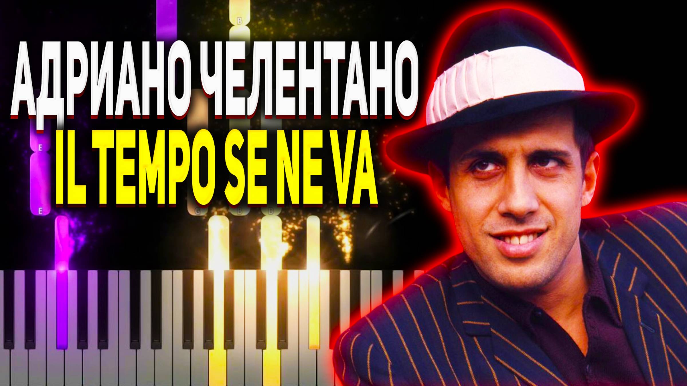 Как звучит на Фортепиано Adriano Celentano - Il tempo sei ne va смотреть онлайн
