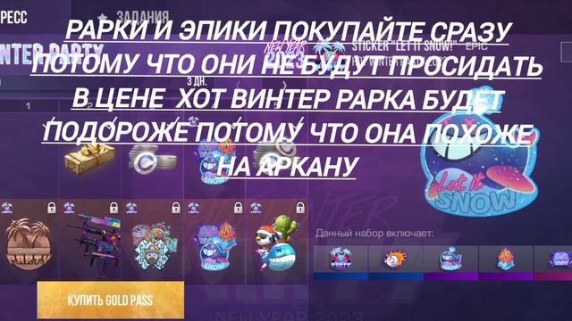 какие наклейки покупать в батл пасе. смотреть онлайн