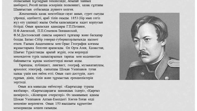 Шоқан Уәлиханов  (1835-1865). Чингис Валиханов (1835-1865).