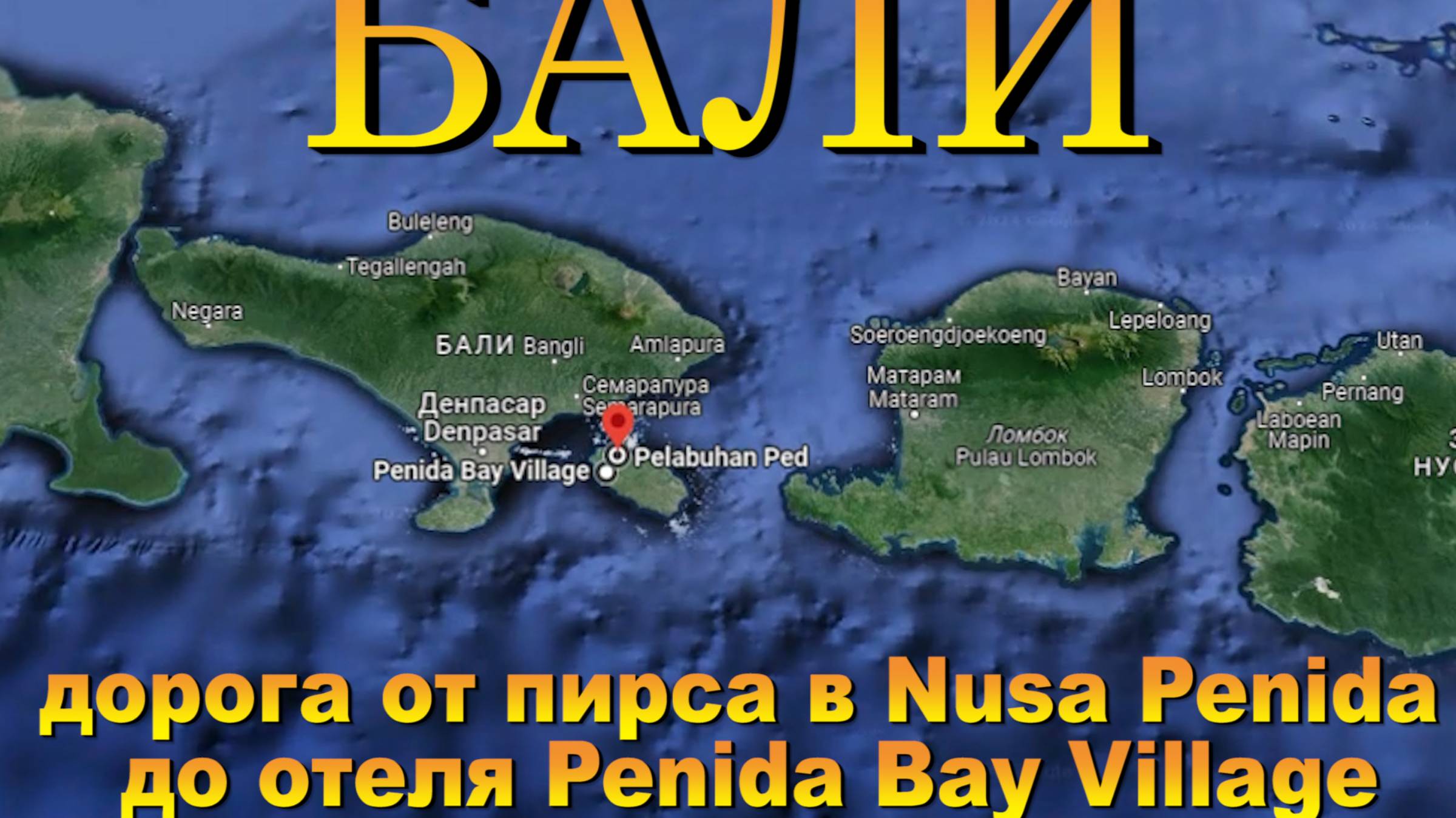 Дорога от пирса в Nusa Penida до отеля Penida Bay Village. #сезонконтентаRUTUBE смотреть онлайн
