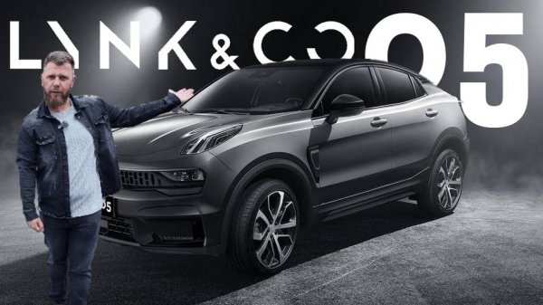 LYNK & CO 05 - Богато, статно, красиво, умно