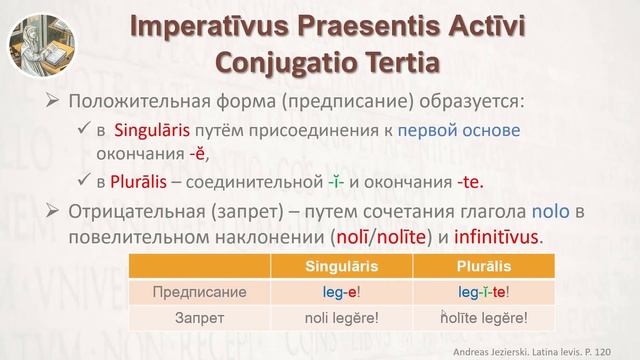3-6 Латинский язык Урок 06 Lingua Latina Lectio Sexta. Editio Tertia. А. Езерский смотреть онлайн
