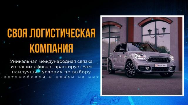 DasCars смотреть онлайн