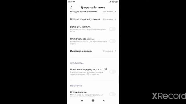 Настройки Оттяжки на все Xiaomi смотреть онлайн