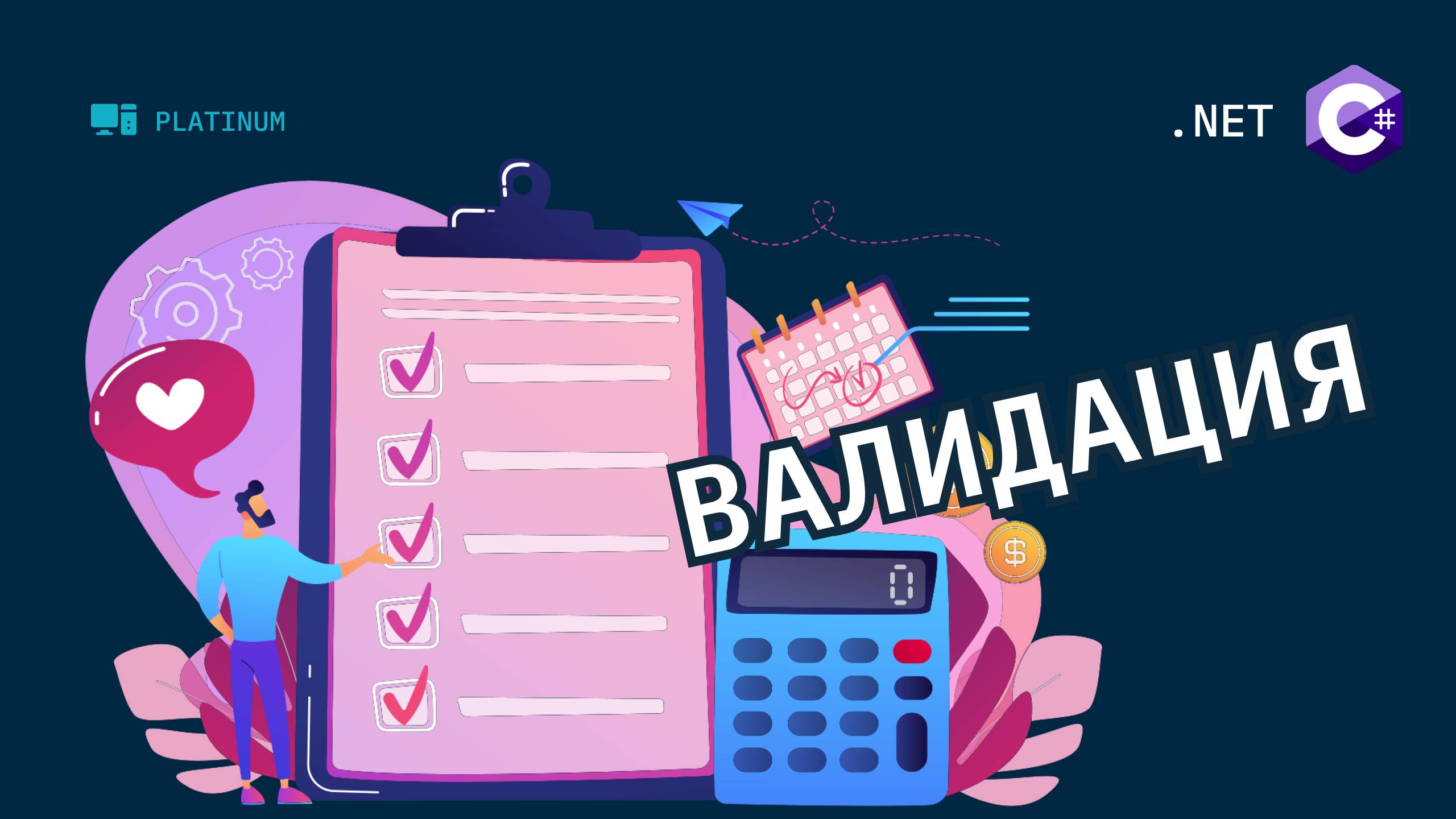 FluentValidation - валидация данных с Fluent API смотреть онлайн