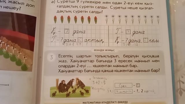 1 сынып Математика 74 сабақ 24,25 бет смотреть онлайн