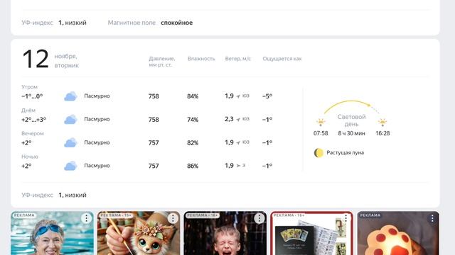 погода, Элис, погода с 8 ноября до 17 ноября смотреть онлайн