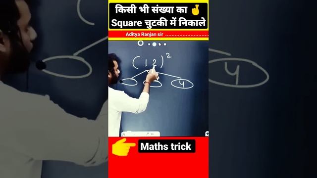 #adityaranjanmaths🔥🔥 #squre_roots💯💯 #maths 💯🔥🔥💯#mathtricks🔥🔥 #adityaranjansirmaths #ssc #ralway 💯💯 смотреть онлайн