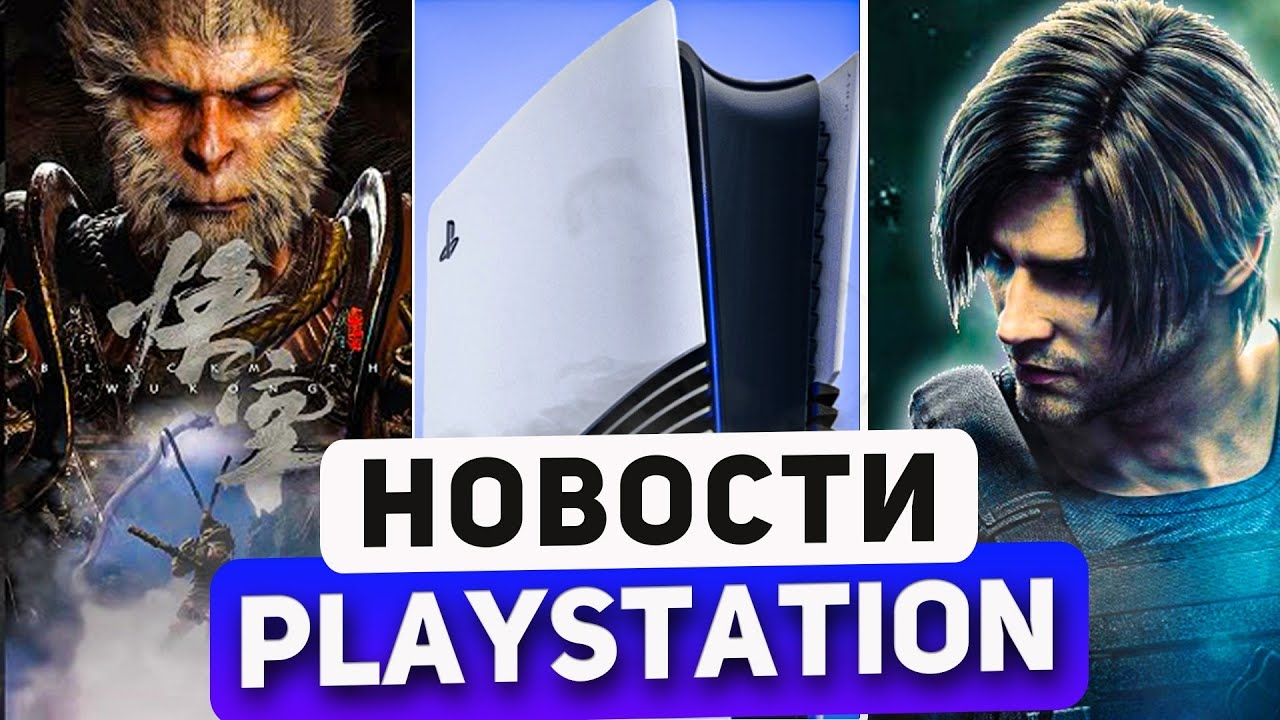 Sony разочаровала PS5 Pro. PS5 обделили. Игра года. PS Plus. Resident Evil 9. Новости смотреть онлайн