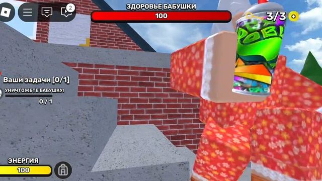 Destroy Grandma