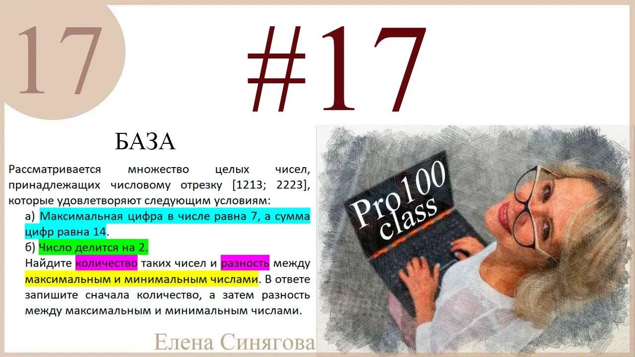 ЕГЭ 2025. Тренировочное задание Задание №17 смотреть онлайн