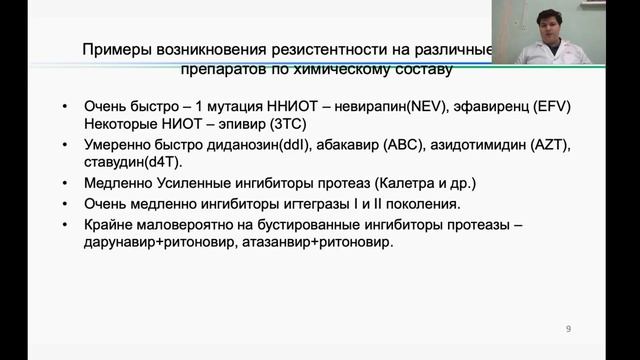 Резистентность, приверженность лечению смотреть онлайн