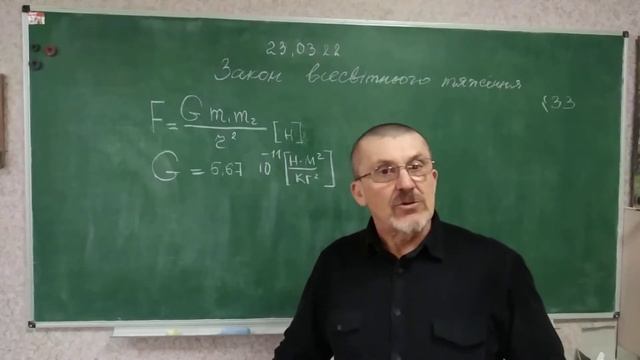 9 кл Закон всесвітнього тяжіння смотреть онлайн