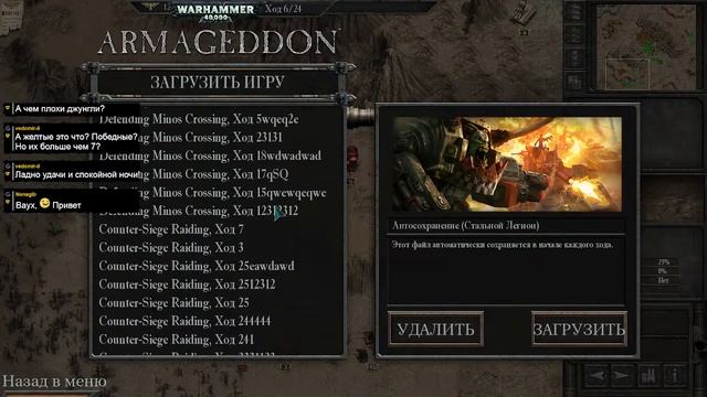 Warhammer 40,000: Armageddon.Стрим 7 смотреть онлайн