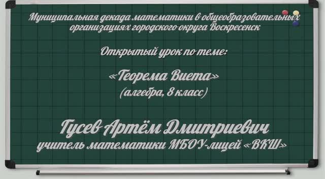Гусев А. Д. Урок математики в 6 классе смотреть онлайн