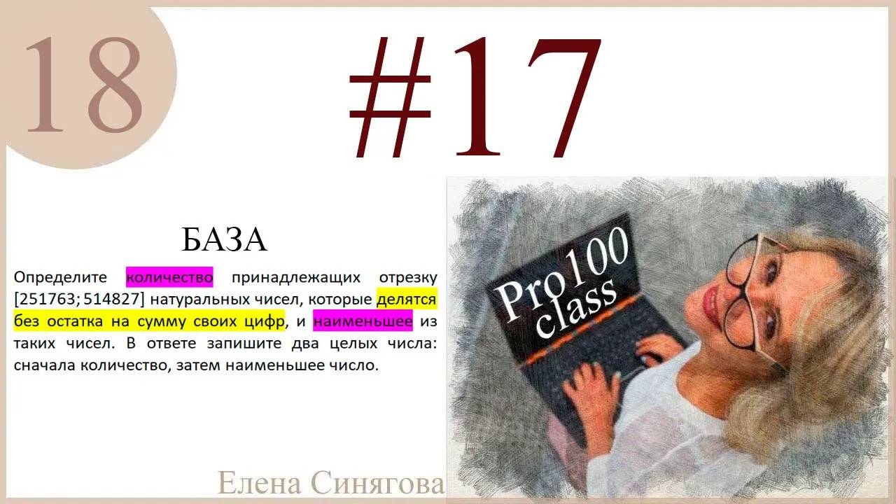 ЕГЭ 2025. Тренировочное задание Задание №17 смотреть онлайн
