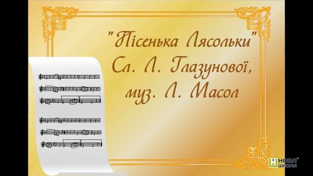 Лясолька і Барвик у Країні Мистецтв. Крок-3. Демонстрація „Пісеньки Лясольки” смотреть онлайн