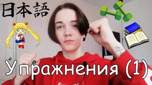 Японский язык с нуля. Грамматика. Урок 2