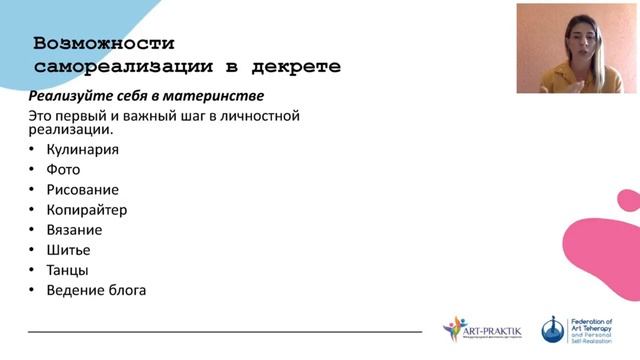 Самореализация для мам, АРТ-Практик смотреть онлайн