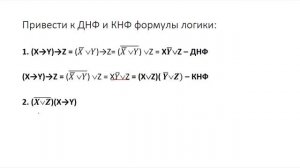 ДНФ и КНФ часть 2